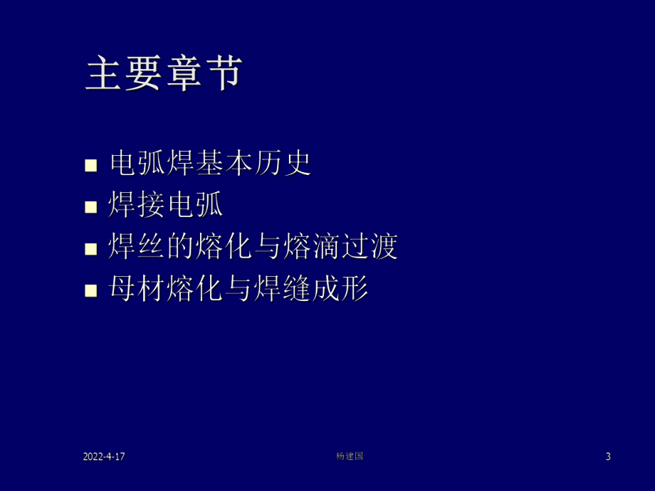 焊接方法与设备精品PPT课件.ppt_第3页