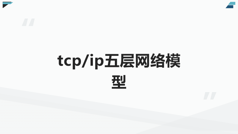 网络编程如此简单PPT模板课件.pptx_第3页