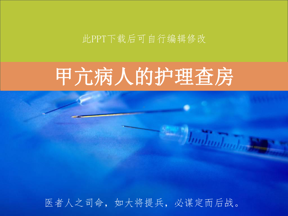 甲亢病人护理查房PPT课件.pptx_第1页