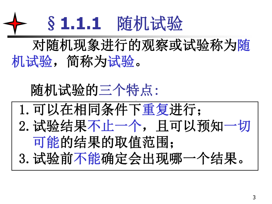 第一章概率论基础知识(修改版)课件.ppt_第3页