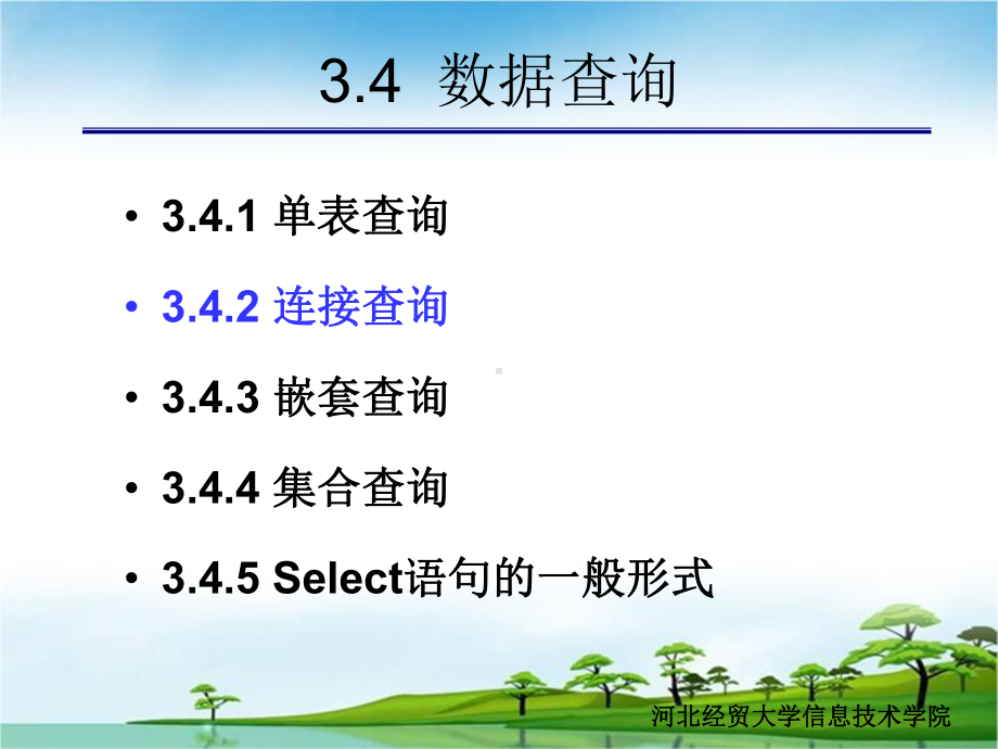 第3章关系数据库标准语言SQL课件.ppt_第3页