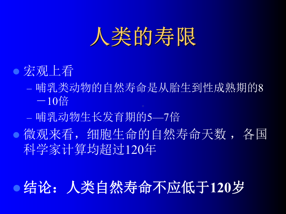 老年人常见疾病的防治-医学课件.ppt_第1页