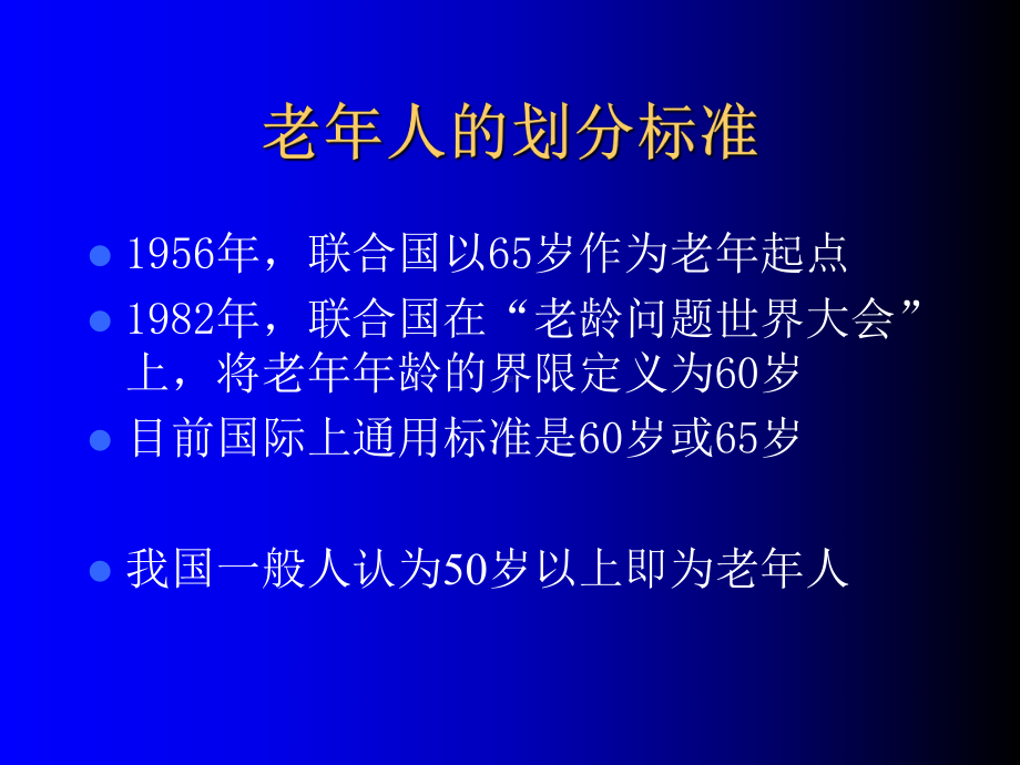 老年人常见疾病的防治-医学课件.ppt_第2页