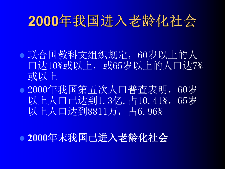 老年人常见疾病的防治-医学课件.ppt_第3页