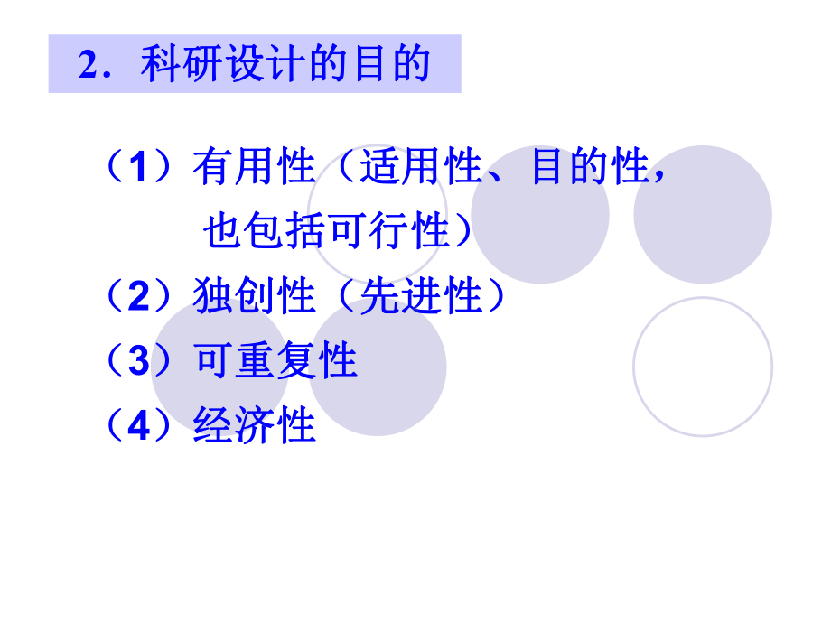 科研设计基本原理和方法课件.pptx_第2页