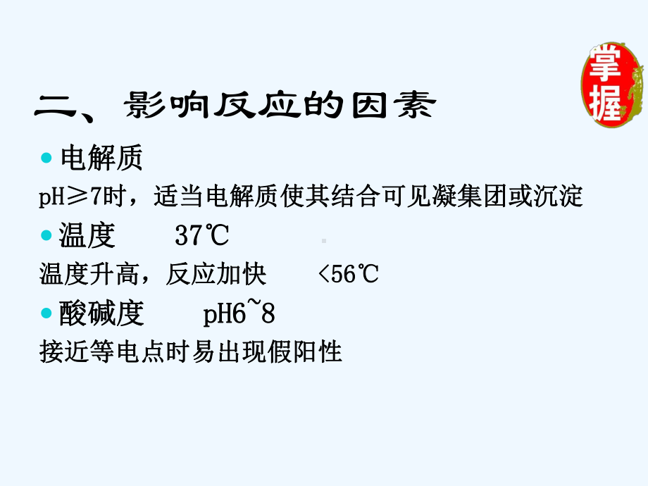 第四章病毒抗原与抗体检测技术幻灯片课件.ppt_第3页