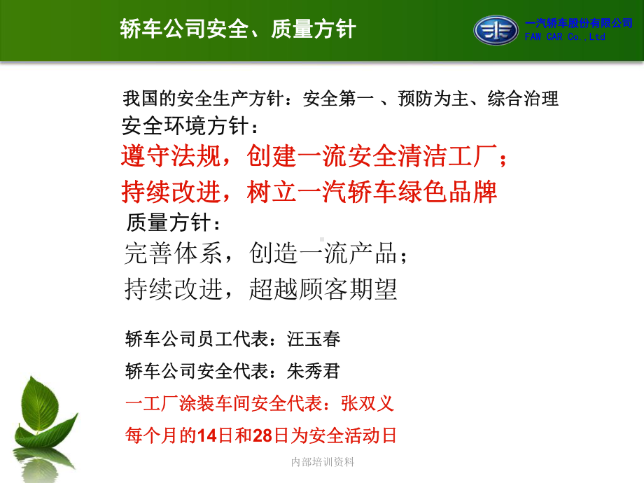 涂装车间安全教育课件.ppt_第2页