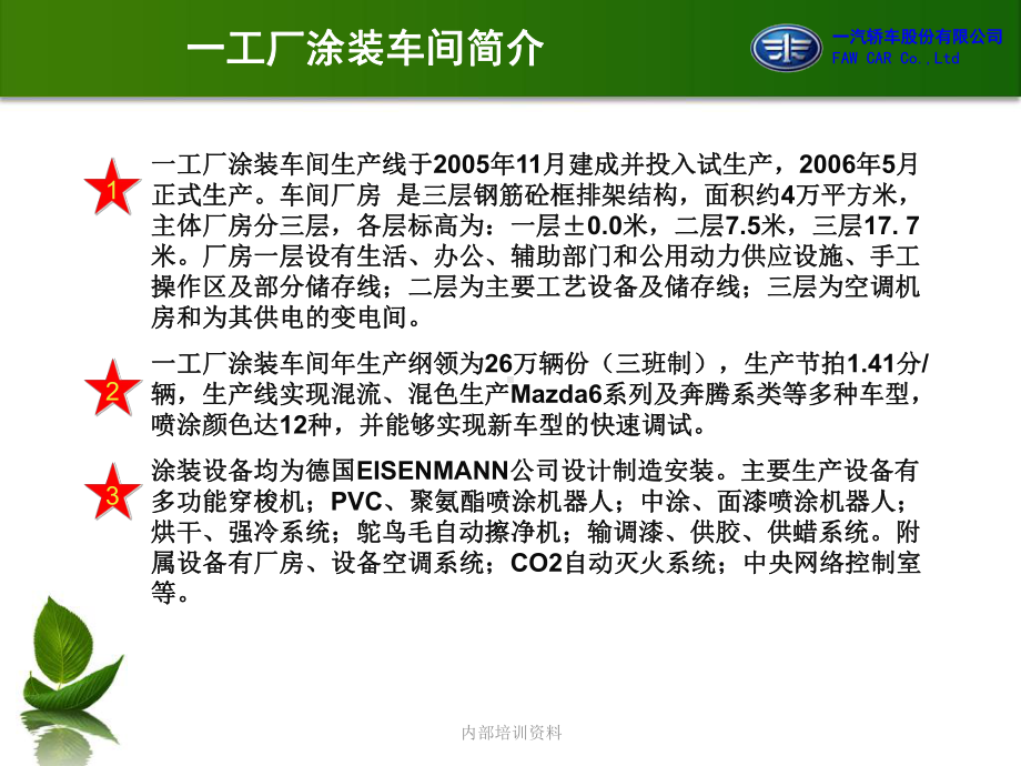 涂装车间安全教育课件.ppt_第3页