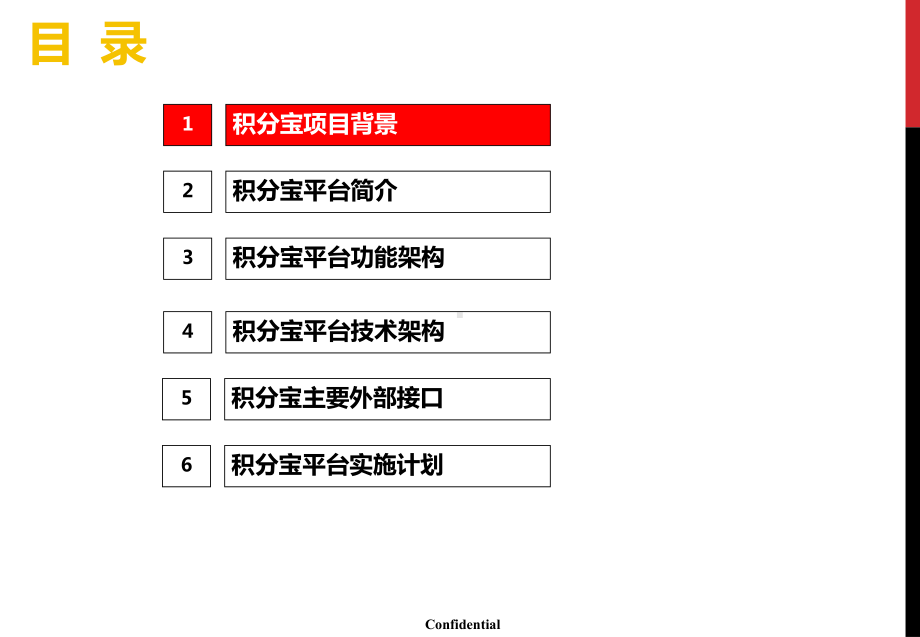 积分宝平台解决方案课件.pptx_第2页