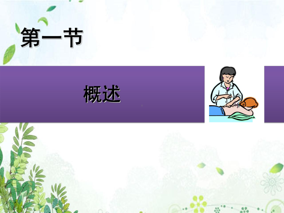 物理治疗学中频电疗法文稿演示课件.ppt_第2页