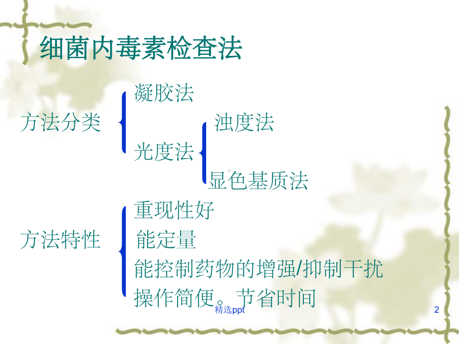 细菌内毒素检查法(凝胶法)课件.ppt_第2页