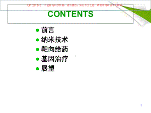 纳米材料和肿瘤靶向课件.ppt