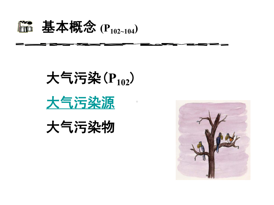 第五章大气环境影响评价课件.pptx_第2页