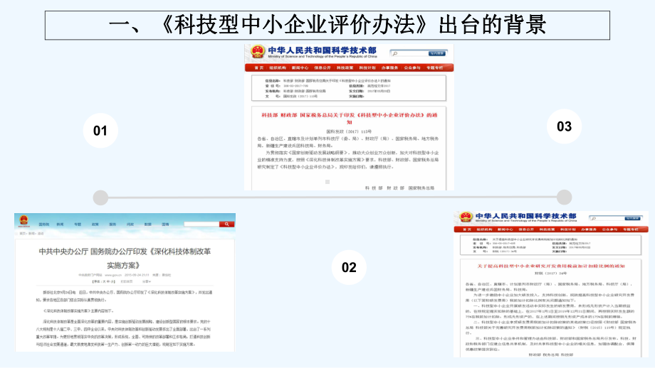 科技型中小企业优惠政策解读-PPT课件.ppt_第2页