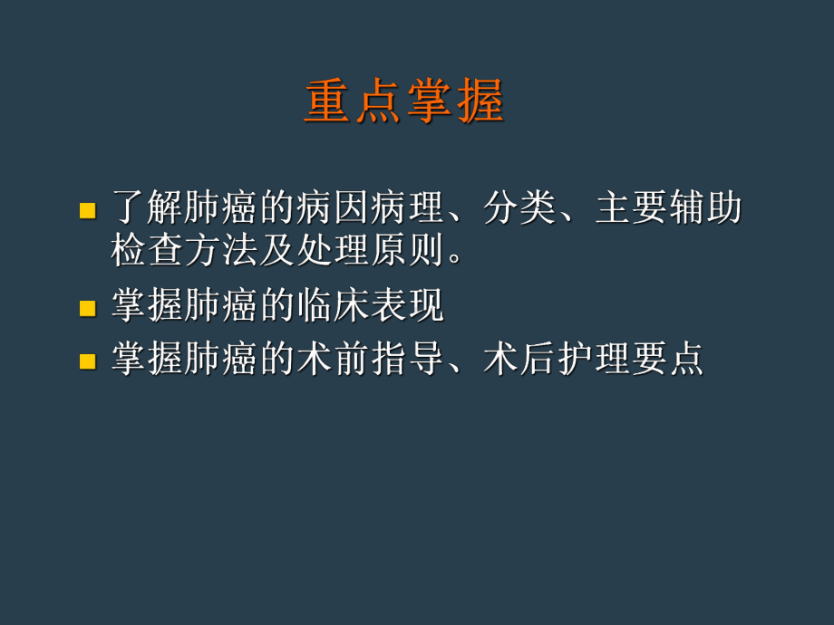 肺癌的护理PPT课件.ppt_第3页