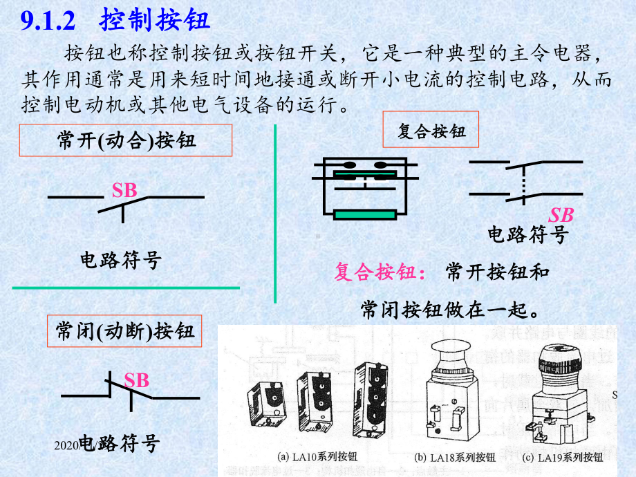 继电器控制系统-ppt课件.ppt_第3页