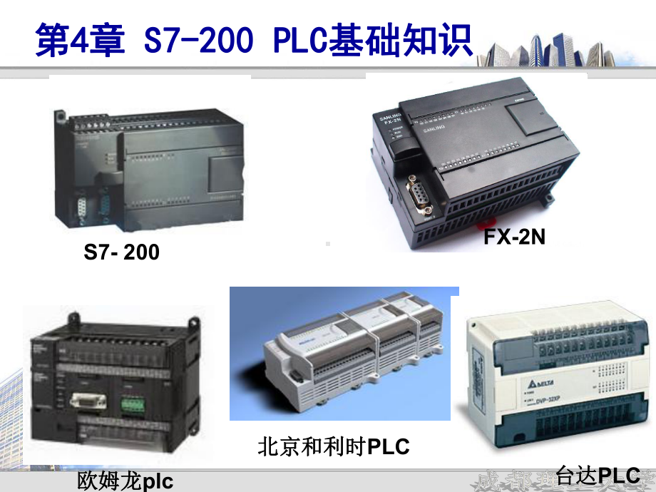 第4章S7-200PLC基础知识课件.ppt_第1页