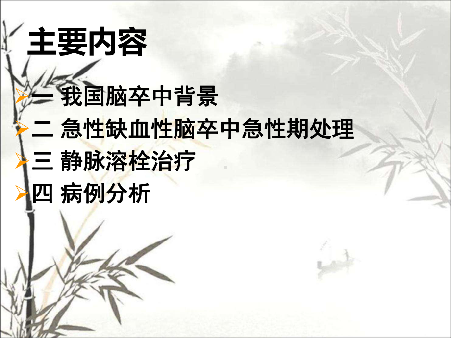 脑卒中诊疗进展ppt课件.ppt_第2页