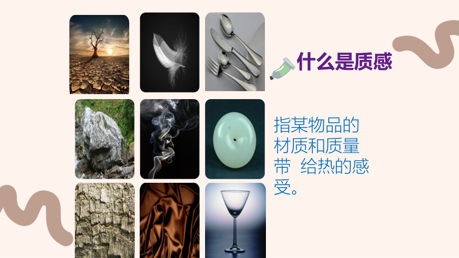 画家笔下的质感精品PPT课件.ppt_第2页