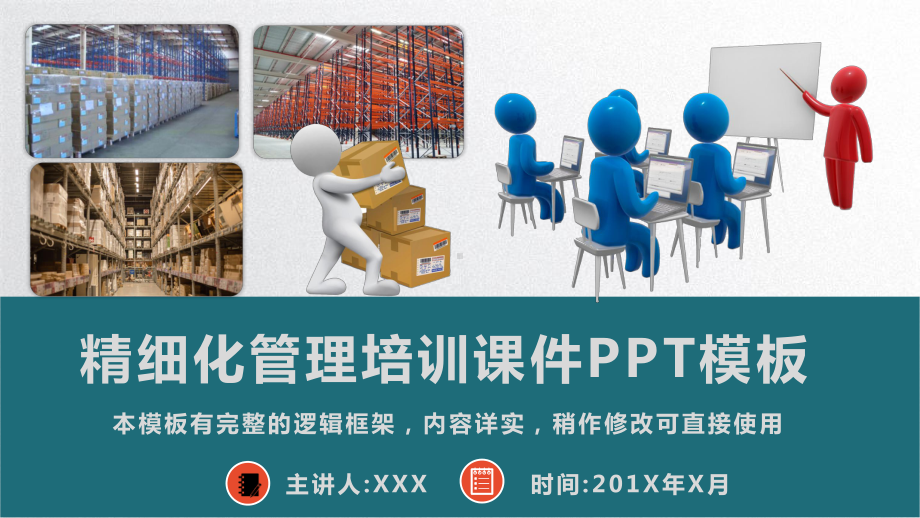 精细化管理培训课件PPT模板.pptx_第1页