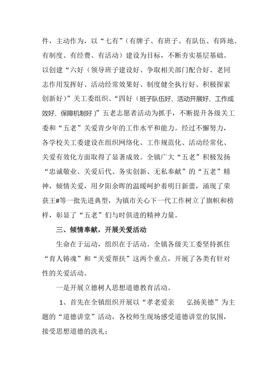 镇中心学校2019年关工委工作典型材料（工作总结）.docx_第2页