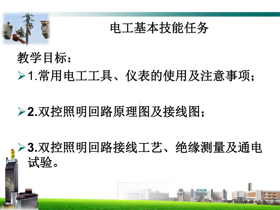 电工基本技能详解课件.ppt_第3页