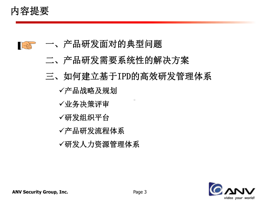 现代研发管理IPD培训课件.ppt_第3页