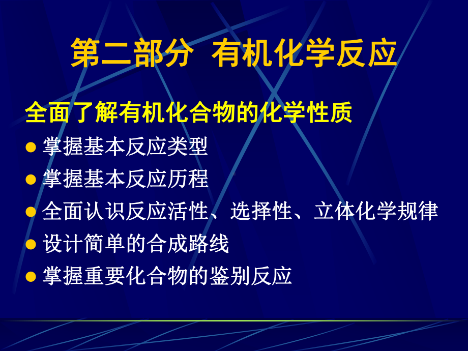 自由基机理教材课件.ppt_第1页