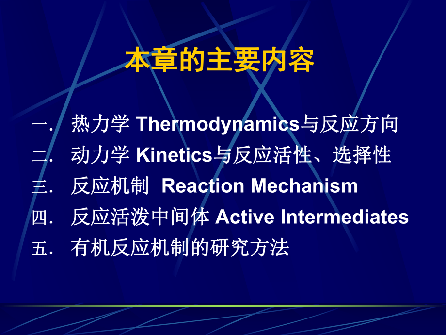 自由基机理教材课件.ppt_第3页