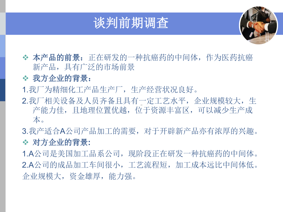 范例商务谈判计划书课件.pptx_第3页