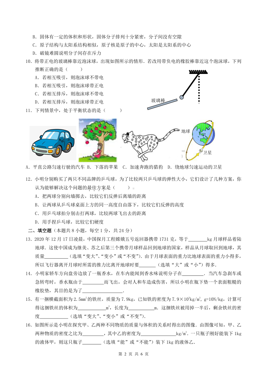 盐城东台实验2021年八年级下学期物理期中试卷真题.pdf_第2页