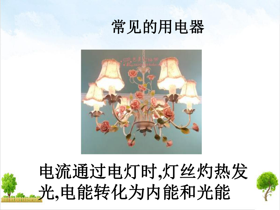 电流做功课件PPT.ppt_第2页