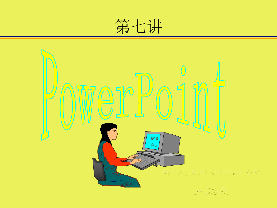 第7章(无形资产)课件.ppt_第1页