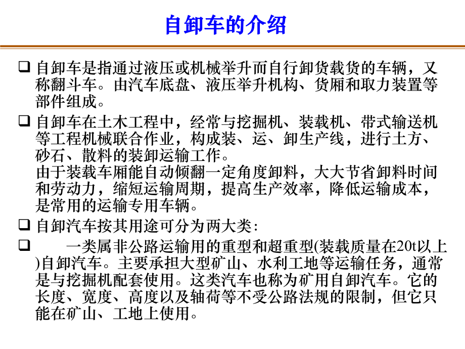 自卸车设计PPT课件.ppt_第3页