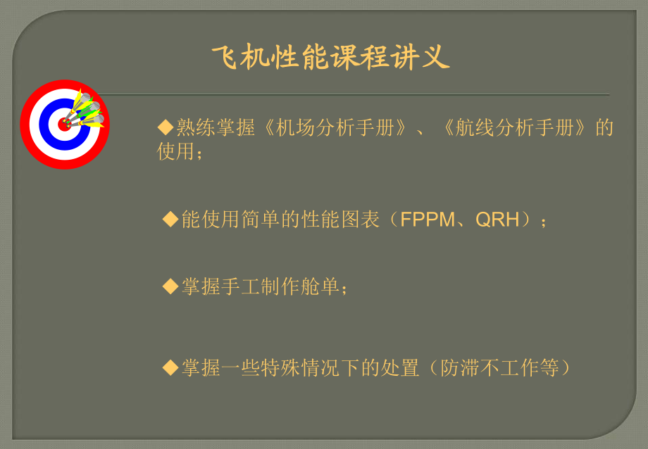 签派放行培训ppt课件.ppt_第2页