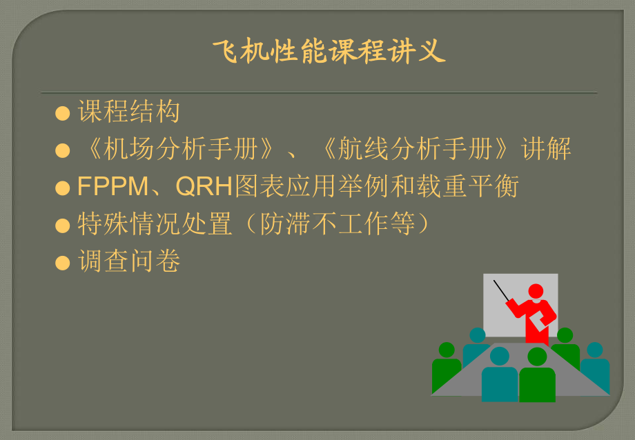 签派放行培训ppt课件.ppt_第3页