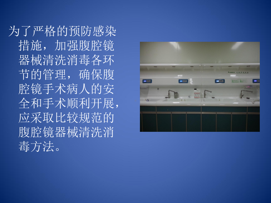 腹腔镜器械清洗PPT课件.ppt_第3页