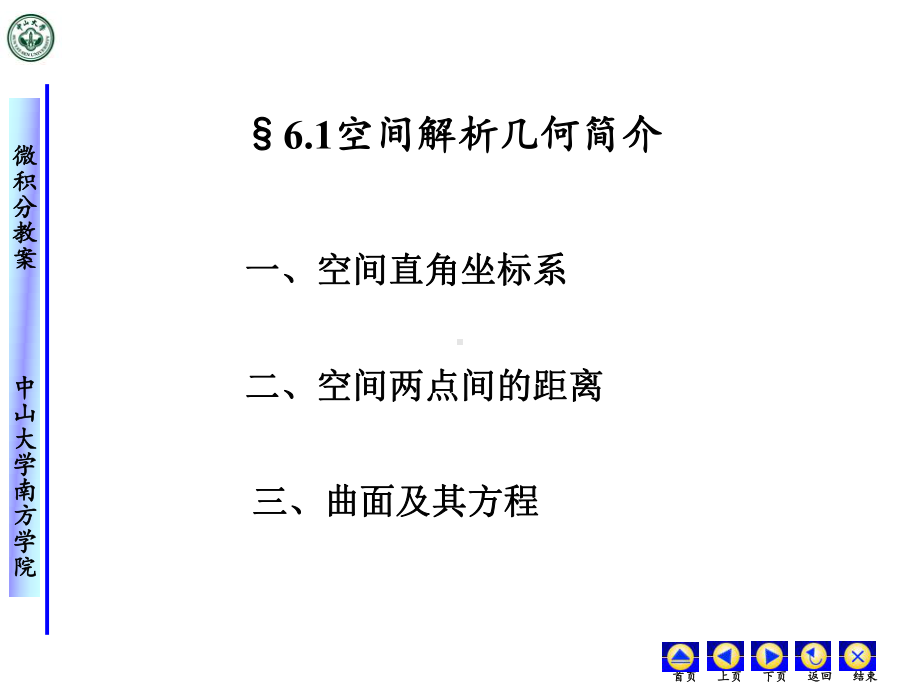 理学空间解析几何简介课件.pptx_第1页