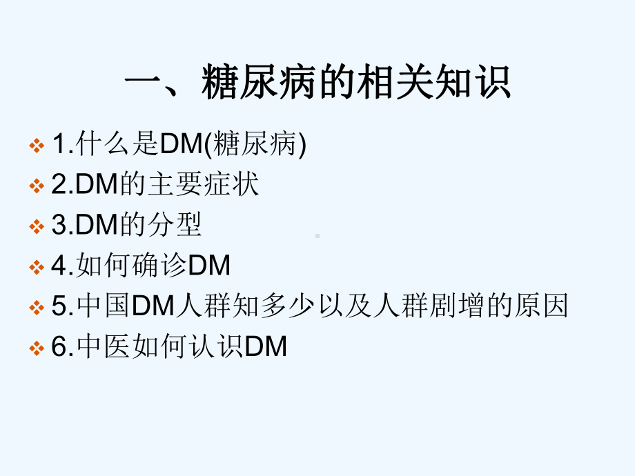 糖尿病的预防及药物治疗(ppt)课件.ppt_第3页