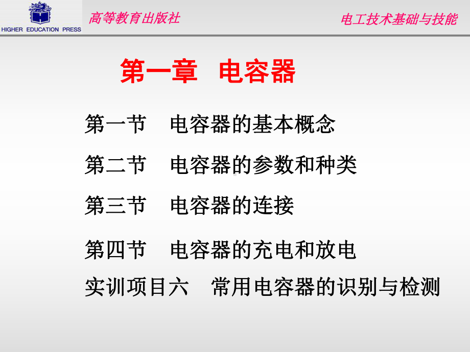 电工基础电容器基础知识课件.pptx_第1页