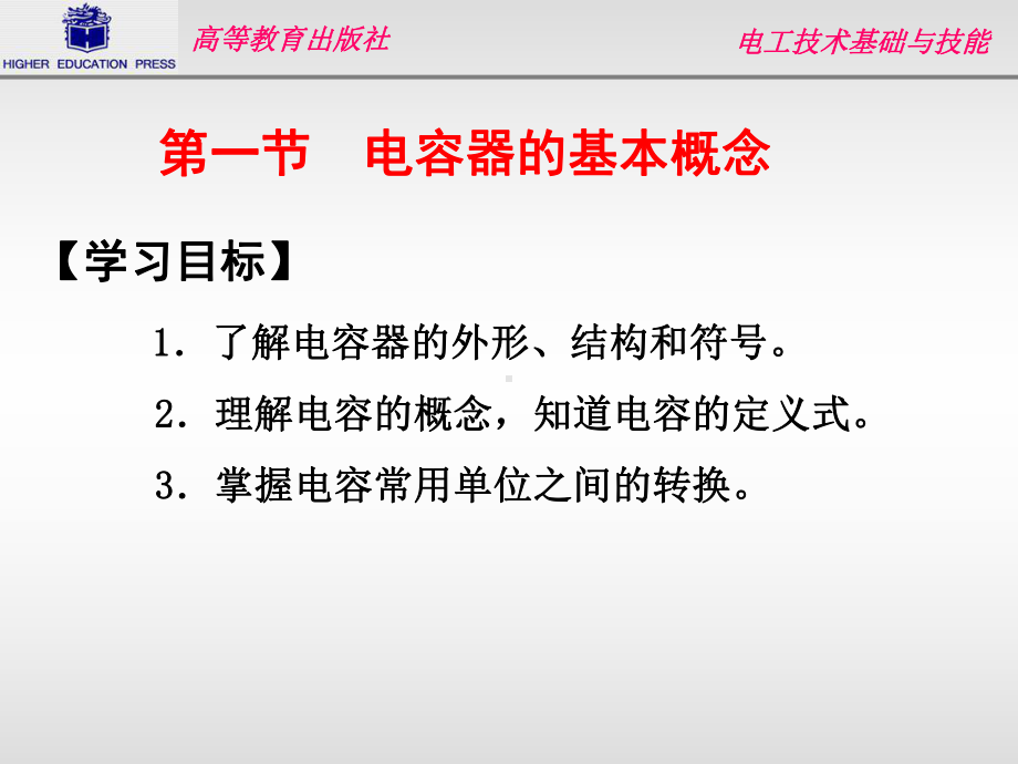 电工基础电容器基础知识课件.pptx_第2页