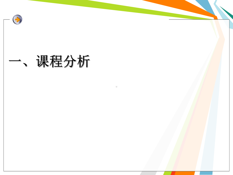 电工基础说课课件.ppt_第3页