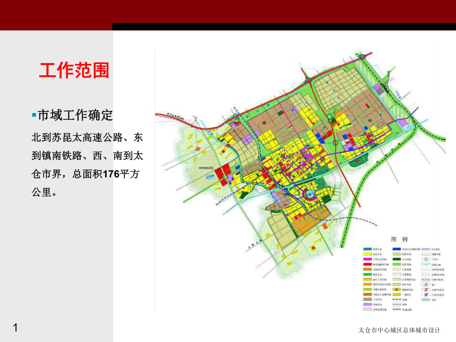 苏州某总体城市设计课件.pptx_第1页