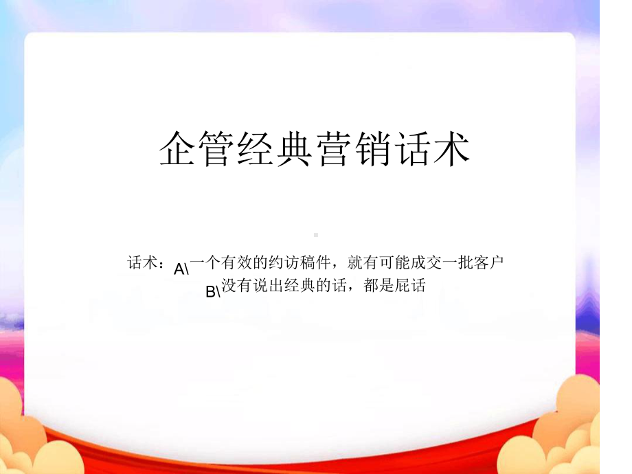 电话营销36计(讲师版)最新PPT课件.ppt_第2页