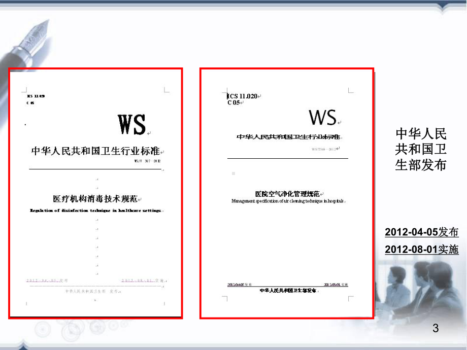 环境卫生学监测方法及意义-PPT课件.ppt_第3页