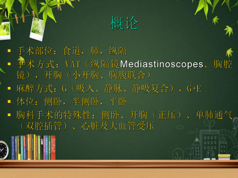 胸科手术的麻醉-PPT课件.ppt_第2页