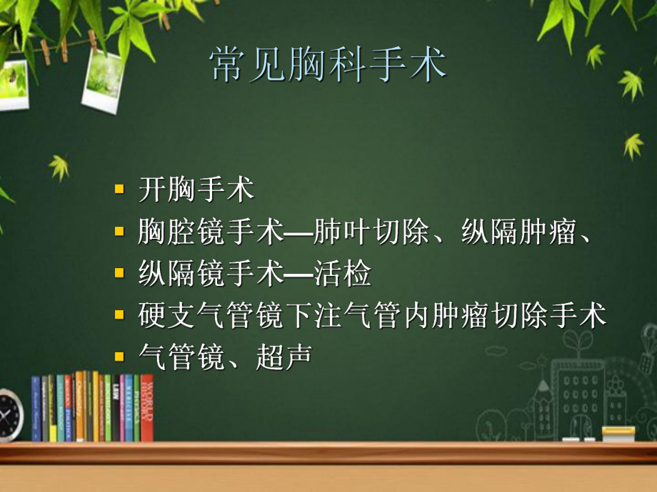 胸科手术的麻醉-PPT课件.ppt_第3页