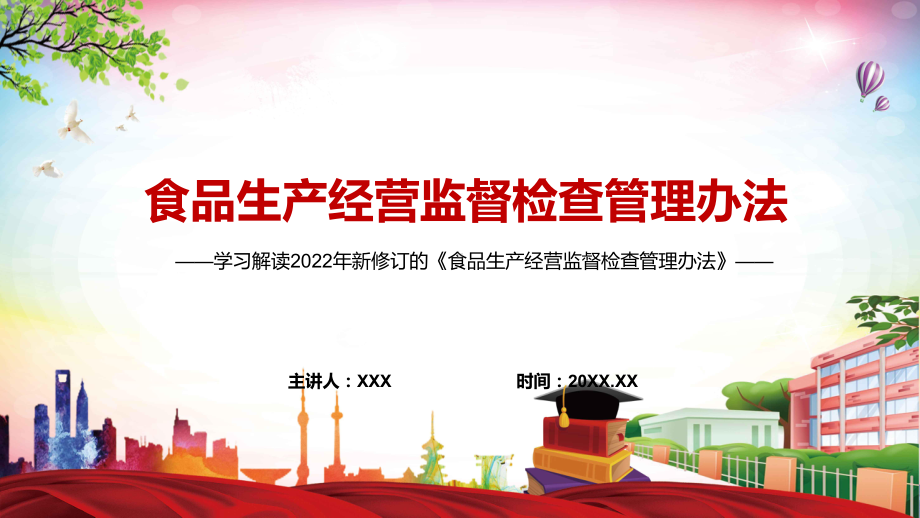 实施“全覆盖”检查2022新修《食品生产经营监督检查管理办法》ppt授课资料.pptx_第1页