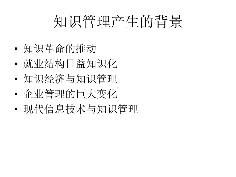 知识管理课件整理.ppt_第3页