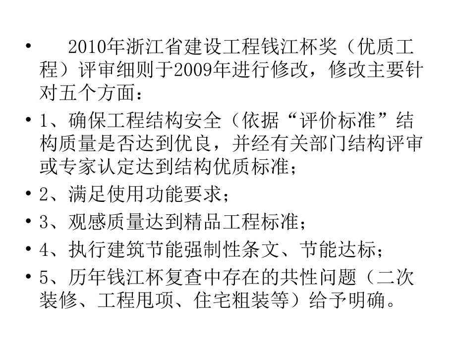 浙江省某工程奖(优质工程)评审细则课件.ppt_第2页